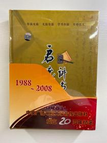 启骧讲书法5DVD、 孙钰德写意牡丹10 DVD（全新未拆封）1988-2008、中央广播电视大学音像出版社（精装金边本、现货如图）