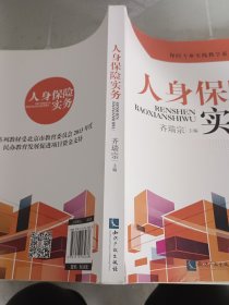 人身保险实务