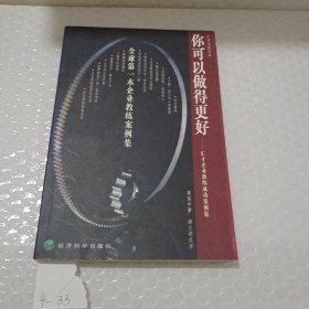 你可以做得更好:汇才企业教练成功案例集