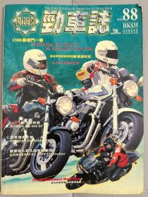 RIDER劲车志杂志1999年5 第88期