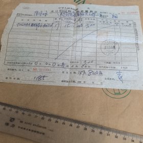 1979年，中华人民共和国进口旅客行李个人邮递物品税款缴纳证，toshba电子计算机，来自国家美国