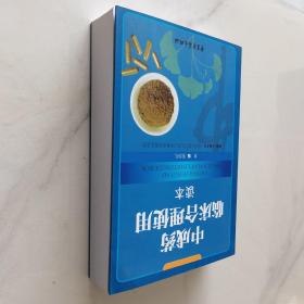 中成药临床合理使用读本