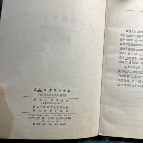 古汉语常用字字典