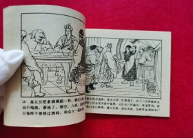 精美品相！棕版！1981年2版2印大师陈缘督、朱丹枫精绘线描经典代表作《西游记》套书连环画之八《高老庄》