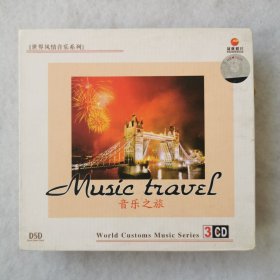 CD 音乐之旅（3CD）