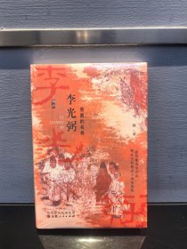李光弼