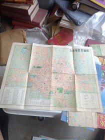 北京市区交通图 1978 1985 两张