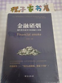 金融硝烟