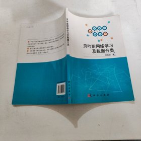 贝叶斯网络学习及数据分类