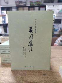 百年河大国学旧著新刊/花间集注