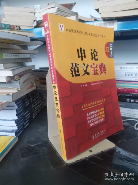 2019华图教育·第13版公务员录用考试华图名家讲义系列教材：申论范文宝典