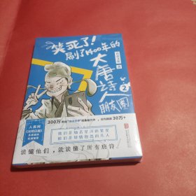 笑死了！刷了1400年的大唐诗人朋友圈2（假如大唐诗人都是你的朋友，刷刷手机，就读懂了所有唐诗！）