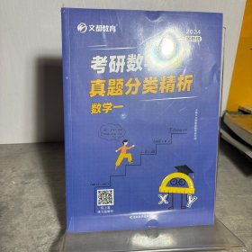 2023考研数学真题分类解析数学一