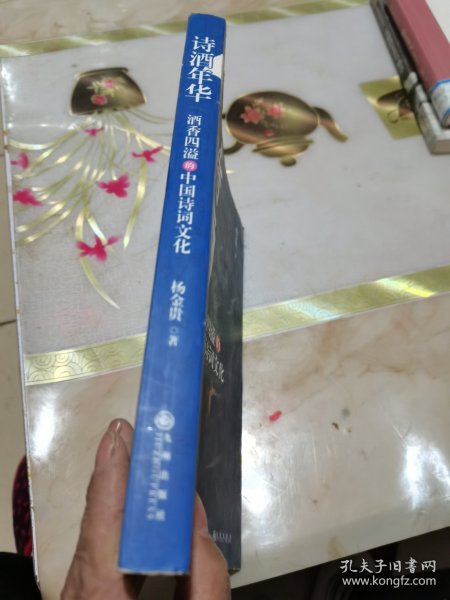 诗酒年华：酒香四溢的中国诗词文化