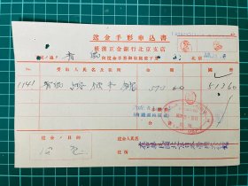 抗战时1941年，日本驻山东青岛领事馆电汇支票1张，馆藏抗战文献。