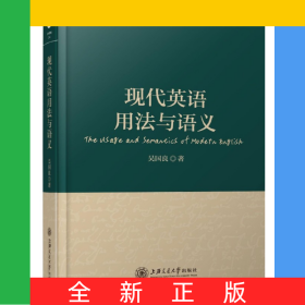 現(xiàn)代英語用法與語義(精)