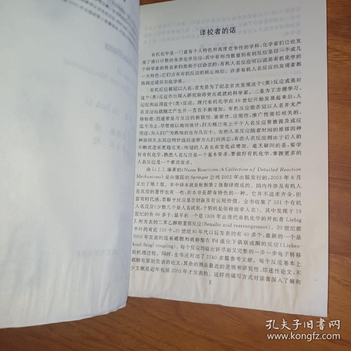 有机人名反应及机理