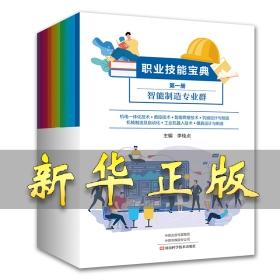 職業(yè)技能寶典（全10冊(cè)） 李桂貞 9787572513558 河南科學(xué)技術(shù)出版社