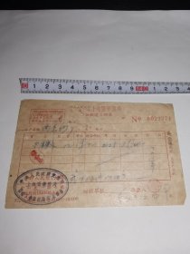 老发票-----1952年《南京纱厂搬运单》