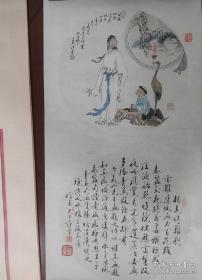 范曾，（1938年7月5日－），江苏南通人，字十翼，是中国人物画画家、书法家。现为中国美术家协会会员，中国艺术研究院博士生导师、研究员，南开大学终身教授、博士生导师，北京大学中国文化书院导师，《双挖》，画芯尺寸为，60*31