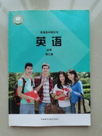 高中教材 英语必修第三册 外研版WY带光盘