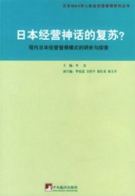 日本经营神化的复苏？