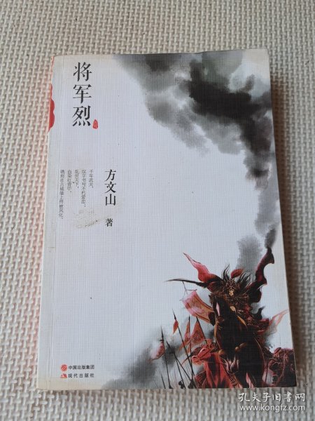 将军烈