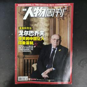 杂志：人物周刊2011 41