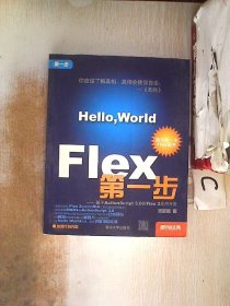 Flex第一步：基于ActionScript 3.0的Flex 2应用开发