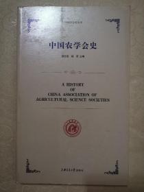 中国农学会史，一版一印