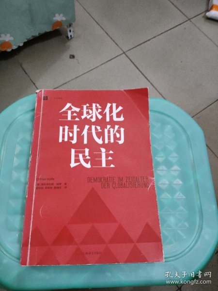 全球化时代的民主：（大学译丛）