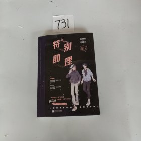 特别助理   （原名《职粉就业指南》）