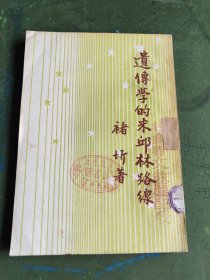 1950年，遗传学的米邱林路线！