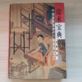 中国优秀房地产广告年鉴. 2004