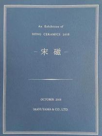 龙泉堂宋瓷 宋磁 【An Exhibition of SONG CERAMICS 】2018年茧山龙泉堂图录