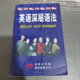 英语深层语法