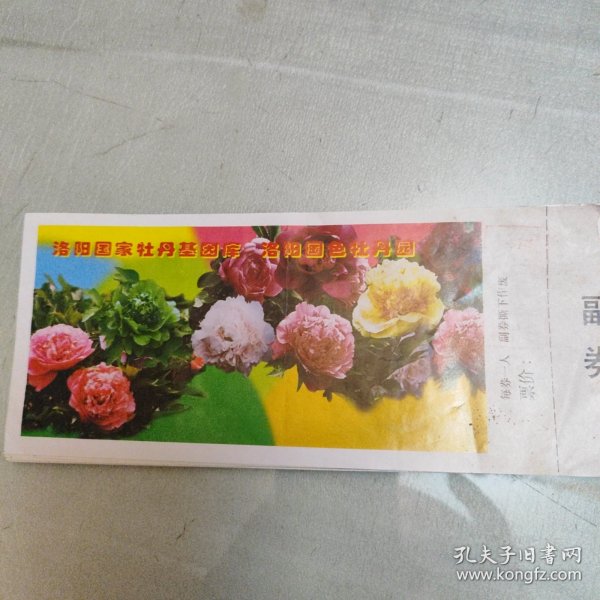 洛阳国色牡丹园门票
