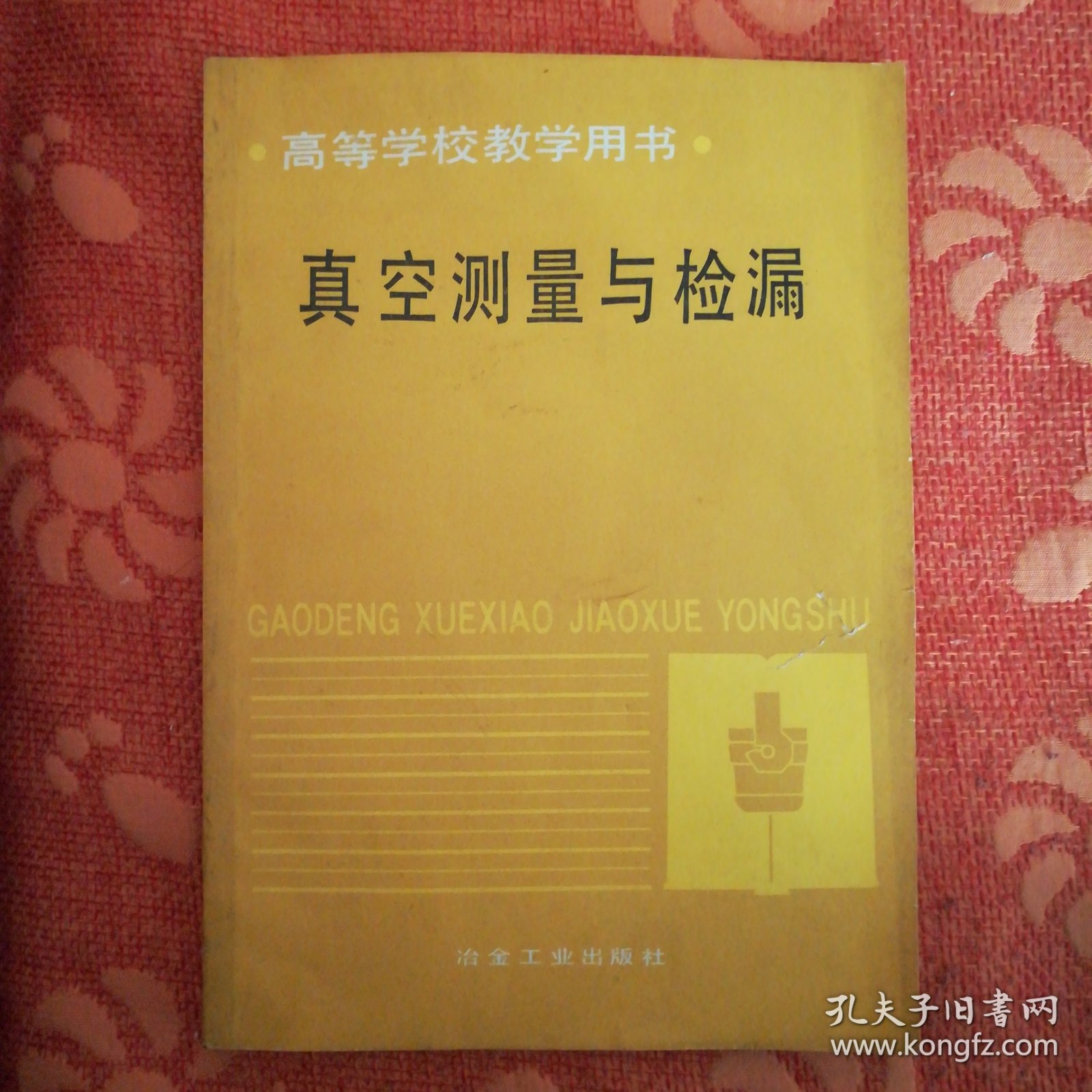 真空测量与检漏