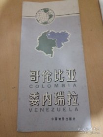哥伦比亚 委内瑞拉 地图