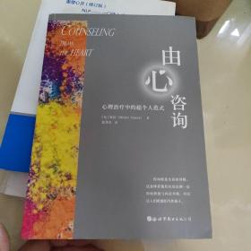 由心咨询：心理治疗中的超个人范式