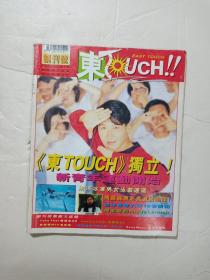 创刊号  东TOUCH