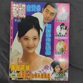 都市影视双周刊1999.11