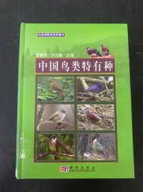 中國(guó)鳥(niǎo)類特有種