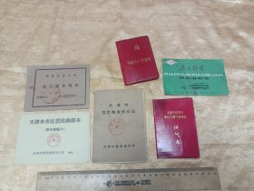 购粮证等6个