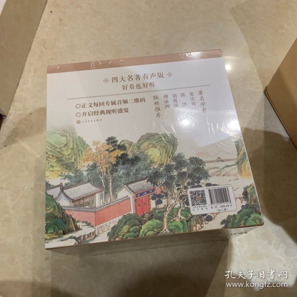 四大名著有声版