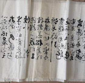谭曼瑜书法行草精品长卷268×34厘米（归去来兮辞，陶渊明）同一藏家