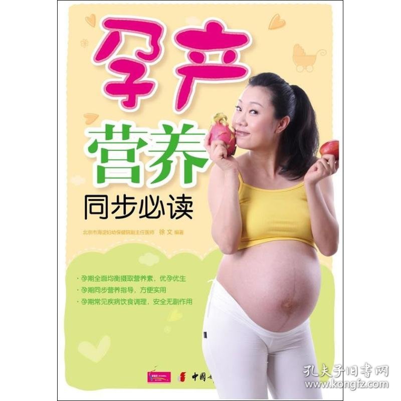 孕产营养同步必读 9787512707375