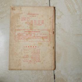 生物学通报1953年8月号 货号EE3
