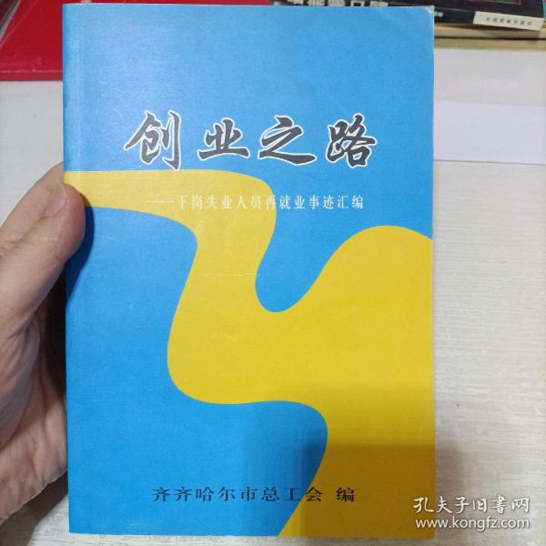 创业之路