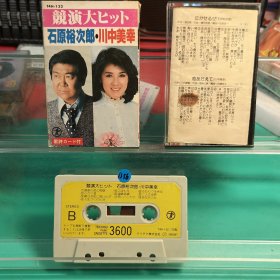 （蓝1356）石原裕次郎 川中美幸 全曲集 日版，日本磁带，R版磁带，喜欢的直接拍就行，退货运费自理！演歌 录音带 店里还有：港版，台版，新马版